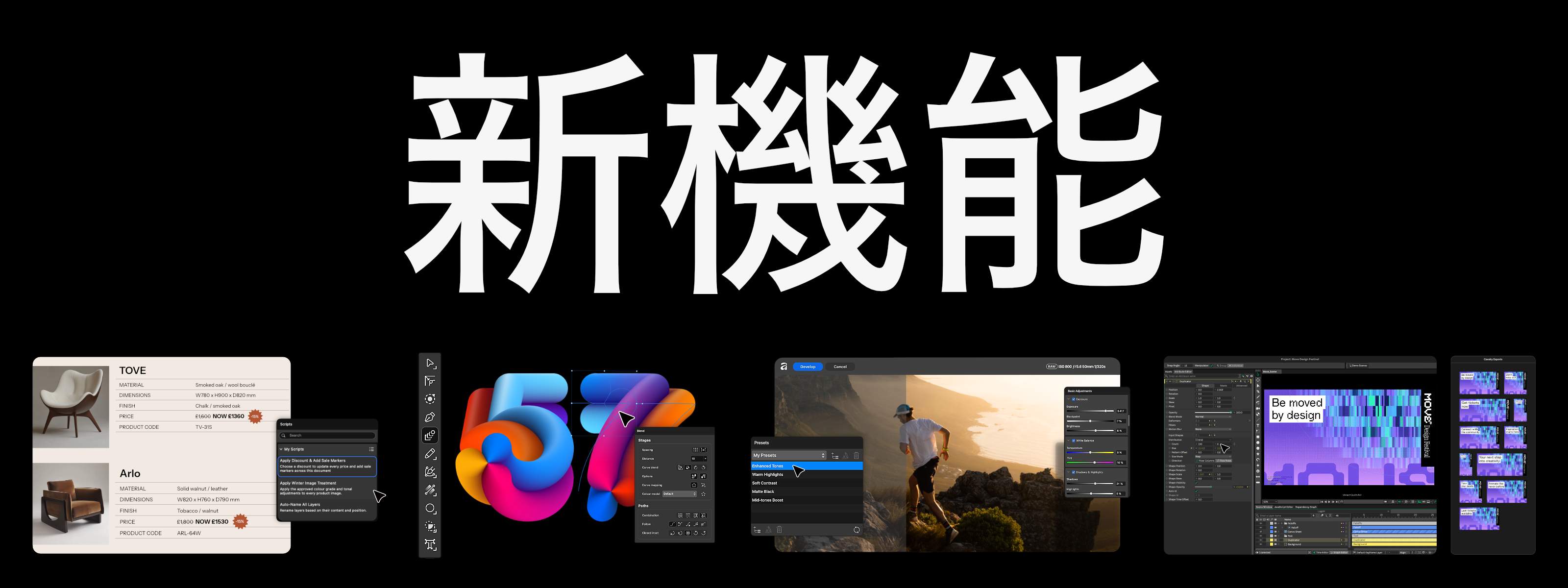 Affinityのインターフェースに関する最新情報のコラージュ。ブレンドツール、スクリプト機能、RAW現像ツールを紹介している。
