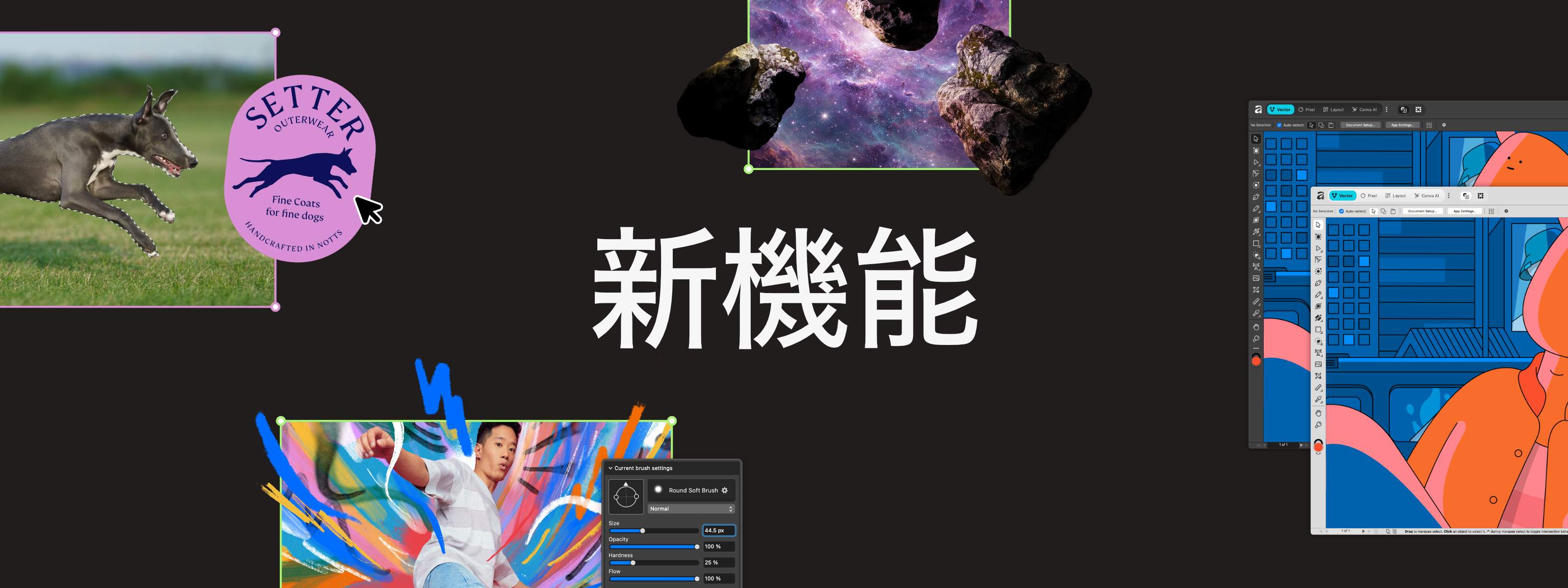 Affinityの新機能、UIプレビュー、クリエイティブ職のツールを暗い背景の中で表示する、Affinityの新着情報の更新。